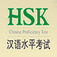 HSK